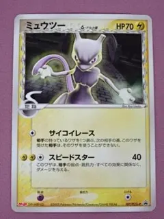 ポケモンカード 明治プロモ ミュウツー δデルタ種 107/PCG-P - メルカリ