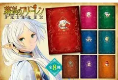 葬送のフリーレン　11巻　特典　魔導書型ミニノート　全8種　コンプリート　コンプ