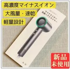 149 ヘアドライヤー 速乾 軽量 大風量 高濃度マイナスイオン 静音 温冷