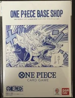 ワンピースカード BASE SHOP リミテッドカードコレクション vol.1