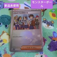 新品未使用パルデアの仲間たちモンスターボールミラー