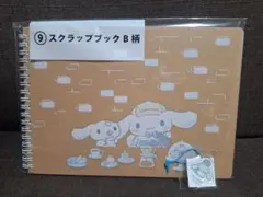 【未使用】サンリオ シナモロール 当たりくじ スクラップブック B柄 おまけ付き