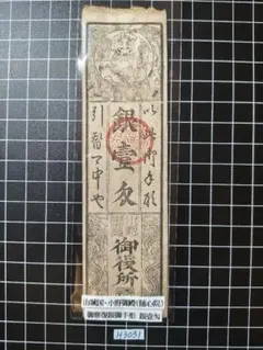 2026年最新】藩札の人気アイテム - メルカリ