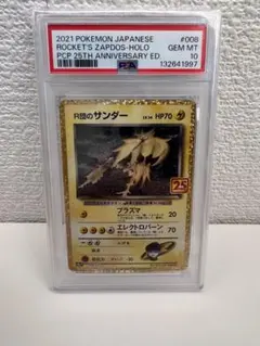 PSA10 R団のサンダー プロモカードパック 25thのサムネイル