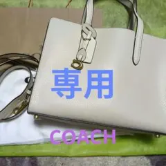 専用です COACH カ―タ―キャリ―オ―ル28 2way （chaik) 2026年最新】カーターキャリーオールの人気アイテム - メルカリ