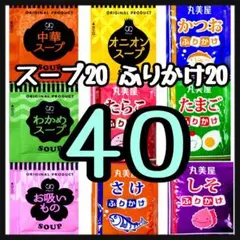 オニオンスープ➕わかめスープ➕中華スープ➕お吸い物20袋 ★丸美屋ふりかけ20袋のサムネイル