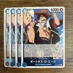 ポートガス・D・エース R 青 4枚 ワンピースカードA893