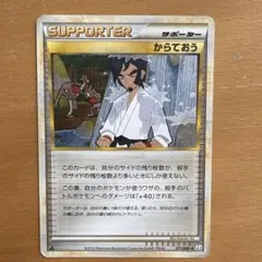 絶版】超稀少2010年からておう ◇ L3 頂上大激突 077/080 値下げ