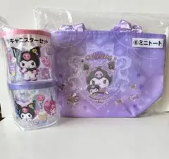 完全未開封！クロミの一番くじ キャニスターセット＆トートバッグ