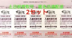 有馬温泉　太閤の湯　入館料割引券5枚　2セット　①