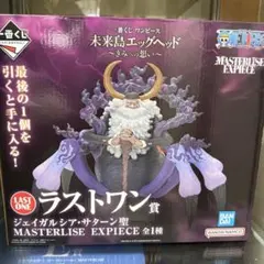 ジェイガルシアサターン聖　ラストワン　フィギュア