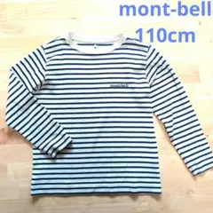 110cmモンベル長袖カットソー　ロンT　男子女子　速乾　白ネイビー　ボーダー