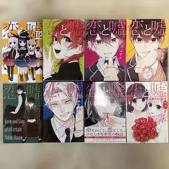 恋と嘘 1〜6巻 特装版あり① - メルカリ