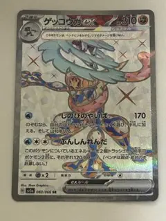 ゲッコウガex SR SV5a クリムゾンヘイズ 083/066 ポケカ