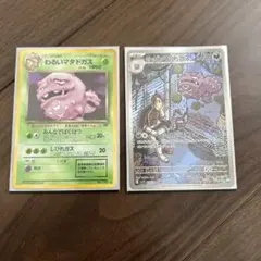 わるいマタドガス ＆ロケット団のマタドガスのサムネイル