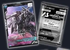 アーセナルベース　「アリュゼウス」　プロモーションカードパック　PR-420