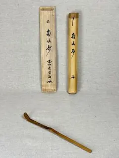 入れ物のみ】茶杓入れ 大徳寺管長 後藤瑞巌 銘 聴松 共筒 共箱 - メルカリ