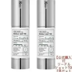 【公式購入品】VTコスメティックス　リードルショット700 30ml 2本セット