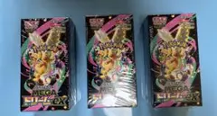 ハイクラスパックMEGAドリームex 3BOX シュリンク付き