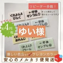 ゆい様専用　お名前シール タグ用 アイロン不要×２セット