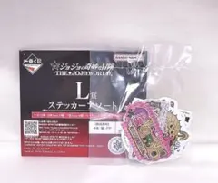 【ジョジョ】一番くじ　ジョジョの奇妙な冒険　L賞 ステッカーアソート