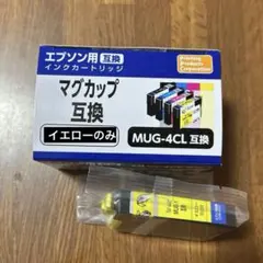【即購入OK】エプソン用 互換インク マグカップ　MUG-Ｙ　イエロー