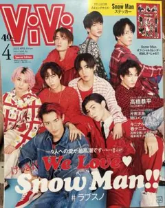 増刊ViVi 2023年4月号