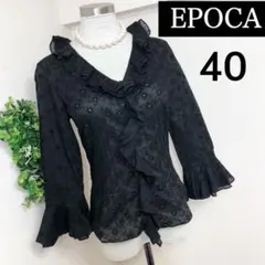 EPOCAエポカのフリルレースVネックブラウス黒40ブラックのサムネイル