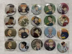 ハイキュー‼︎缶バッジ20個まとめ売り