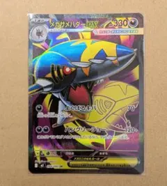 メガサメハダーex【SR】{098/080} [M2]