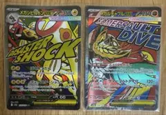 メガシビルドン メガルチャブル MA 2枚セット メガドリームex