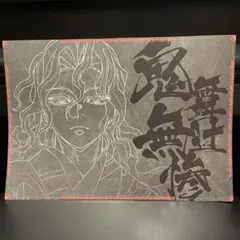 鬼舞辻無惨 ufotableDINING 第四期 A3ランチョンマット 鬼滅の刃