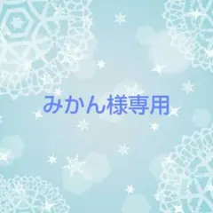 みかん様専用 あんスタ いつぬい ぬい服