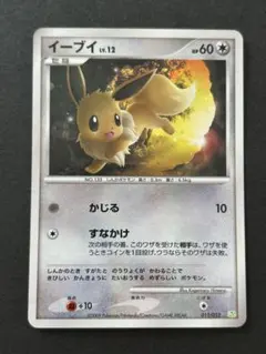 イーブイ LV.12 011/012