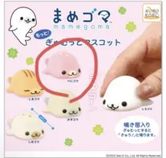 ね*こ様 まめゴマフレンズ まろちゃゴマ 鳴き笛マスコット 平成レトロ