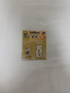 ハイキュー!! E賞 アクリルスタンド 宮侑