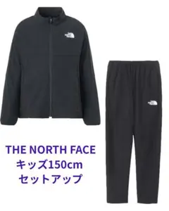 THE NORTH FACE キッズ150cm ナイロンジャケット＋パンツセット