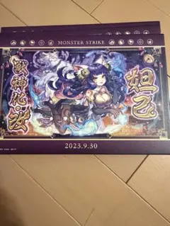 モンスト　一番くじ G賞　妲妃のサムネイル