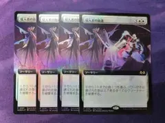 MTG　侵入者の放逐　BOXプロモ　4枚セット