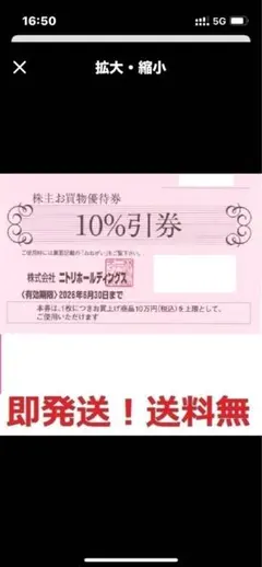 ニトリ株主優待10％割引券,10万迄最大1万割引★多数も可◆最新版