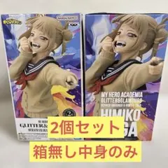 ヒロアカ GLITTER＆GLAMOURS フィギュア トガヒミコ　2個セット