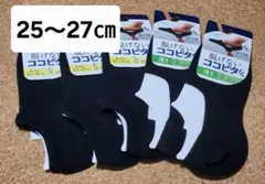 脱げないココピタ ソックス 浅履き・見せないスニーカー丈　5足　 25-27cmのサムネイル