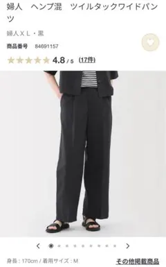 無印良品　婦人　ヘンプ混　ツイルタックワイドパンツ　黒　XL