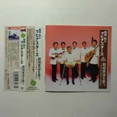 和田弘とマヒナスターズ/昭和歌謡を歌う/オリジナルヒットを含む