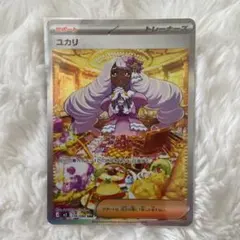 【PSA10】ユカリ SR ムニキスゼロ 108 ユカリ【SR】{108/080} - カードラッシュ[ポケモン]