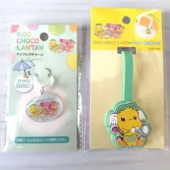 ぐ～チョコランタン アンブレラチャーム ＆ バッグタグ　めじるしアクセサリー