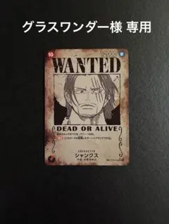 2026年最新】シャンクス ワンピースカード 手配書の人気アイテム