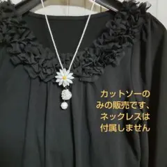 【値下げ】&LOVE アンドラブ 長袖カットソー ブラック フリルネック M