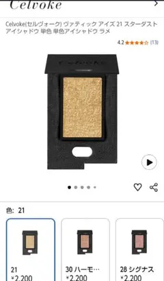 〘超メルカリ市セール〙　Celvoke セルヴォーク ヴァティック アイズ 21のサムネイル