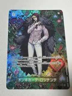 ワンピースカード　ドンキホーテロシナンテ　ロシナンテ　シークレット　sp